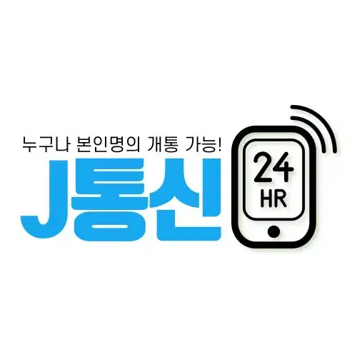 선불폰 개통 미납 연체 단말기 사용 가능 전국 개통 가능!